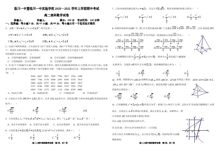 江西省临川一中暨临川一中实验学校2020-2021学年高二上学期期中考试数学(理)试题
