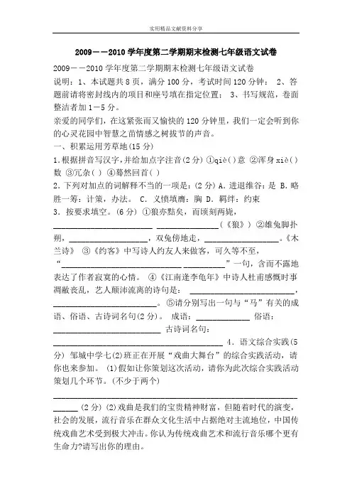 2009――2010学年度第二学期期末检测七年级语文试卷