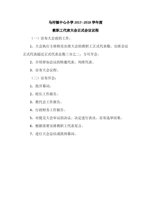 教职工代表大会正式会议议程