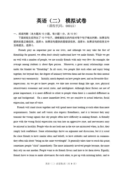 自考英语(二)模拟试卷