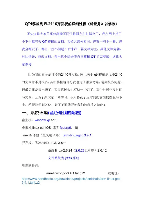 飞凌2440QT移植