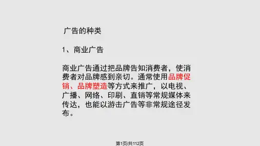 广告设计与制作PPT课件