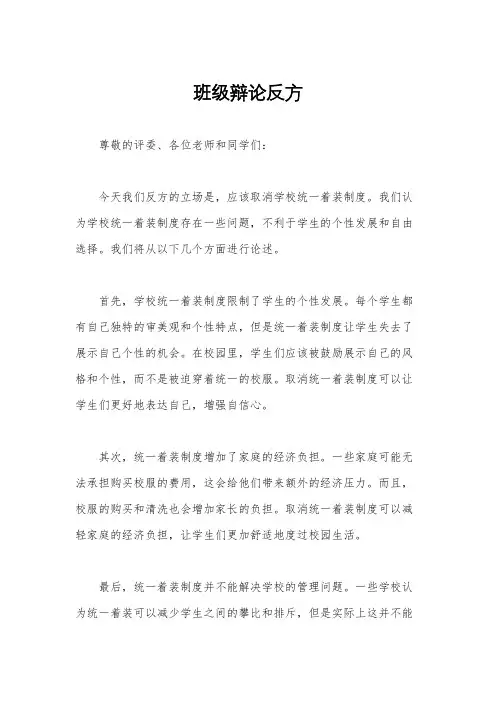 班级辩论反方