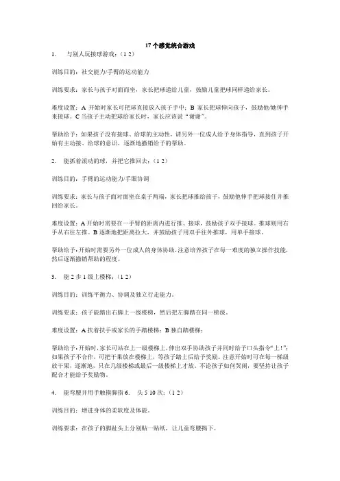 17个感觉统合游戏
