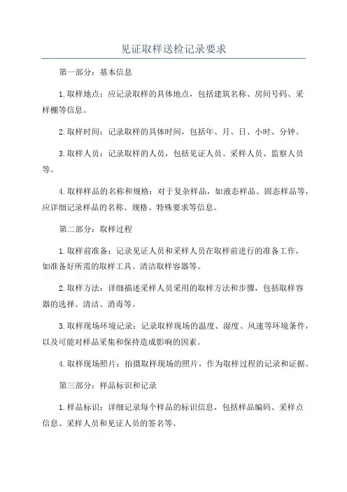 见证取样送检记录要求