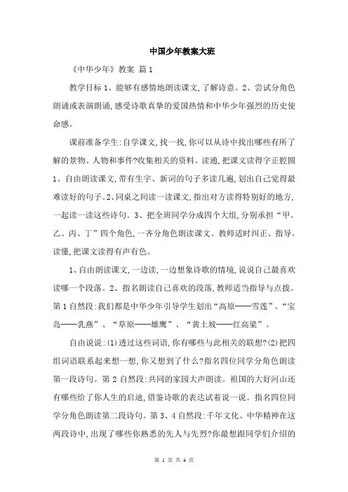 中国少年教案大班