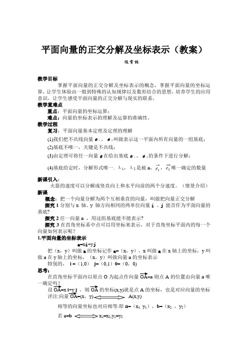 平面向量的正交分解及坐标表示教案