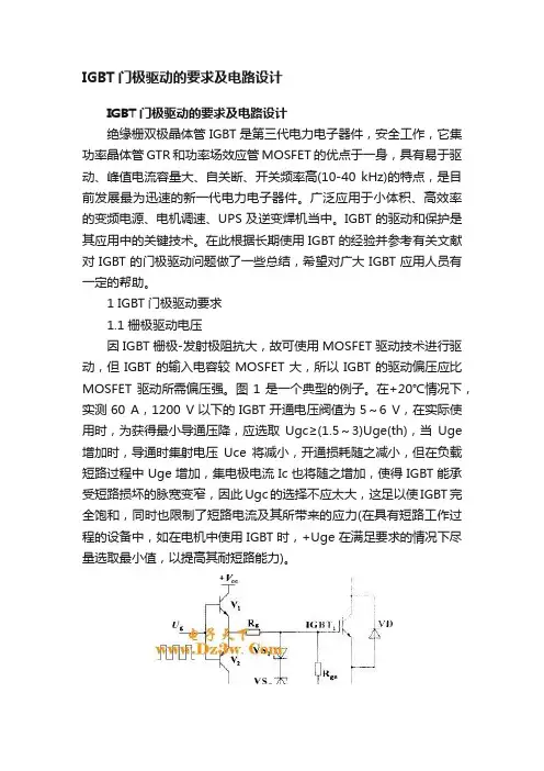 IGBT门极驱动的要求及电路设计