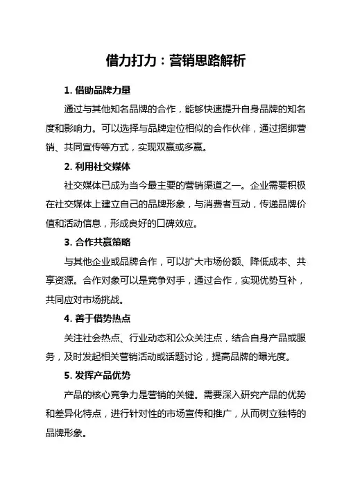 借力打力 营销思路