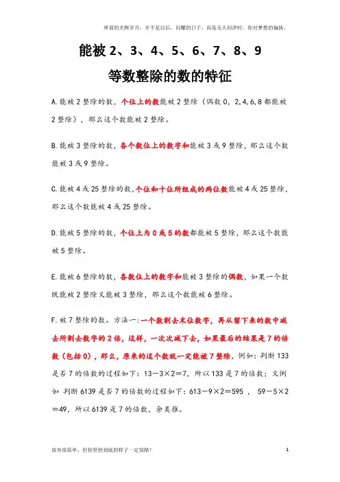 能被2、3、4、5、6、7等数整除的数的特征(新)