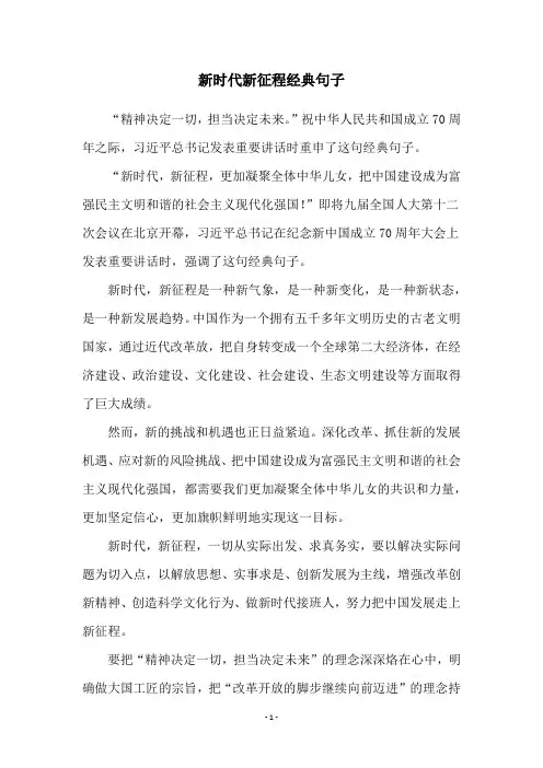 新时代新征程经典句子
