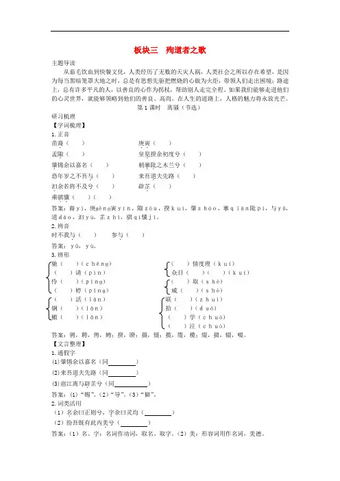 高中语文 2-3-1离骚(节选)同步导学案 苏教版必修3