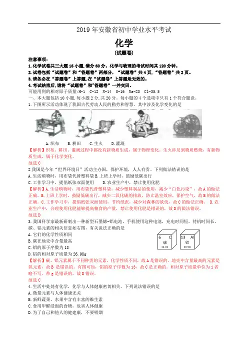 2019年安徽省中考化学真题(word版,(原卷+解析版))含答案