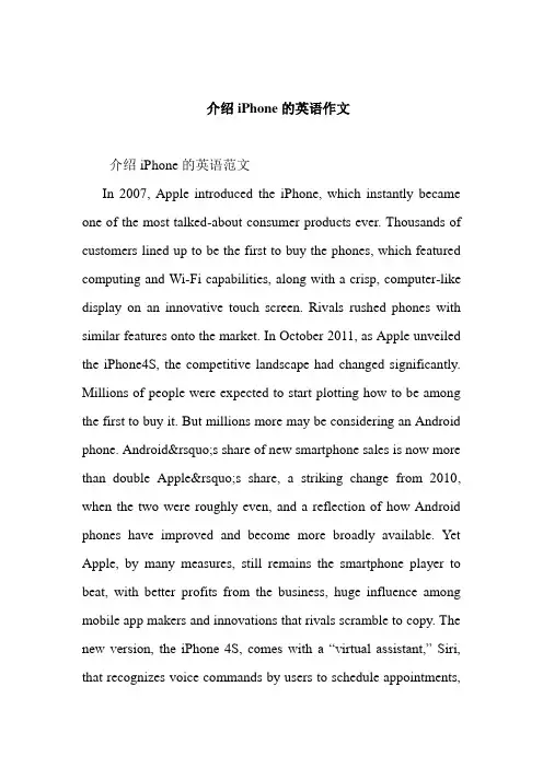介绍iPhone的英语作文