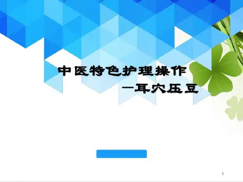 培训学习资料-耳穴压豆2022年学习资料_