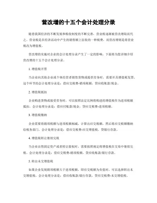 营改增的十五个会计处理分录