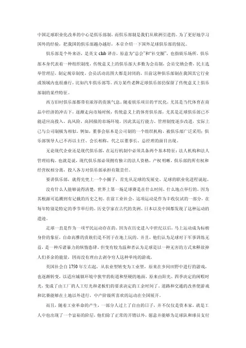俱乐部发展史