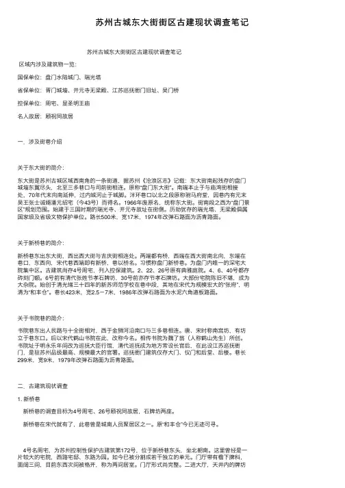 苏州古城东大街街区古建现状调查笔记