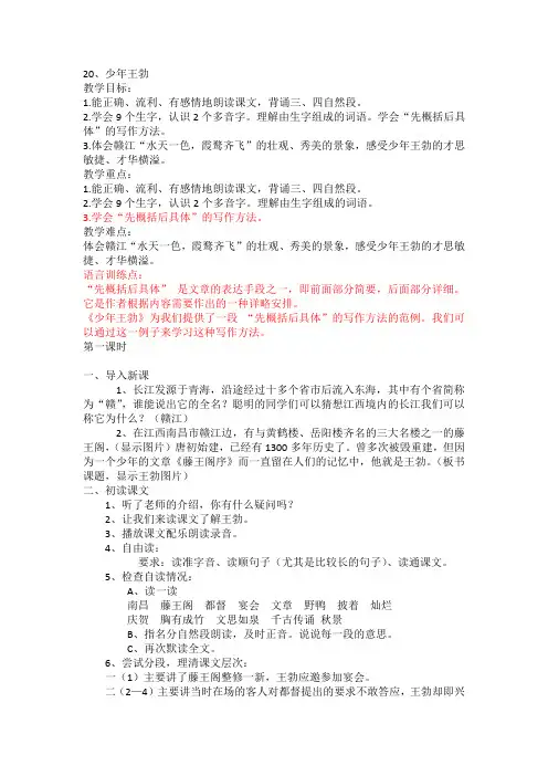 小学语文三年级20少年王勃