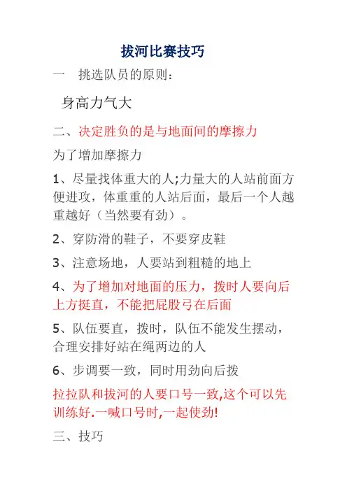 拔河比赛技巧