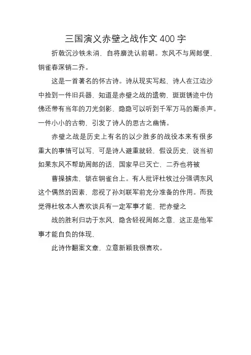三国演义赤壁之战作文400字