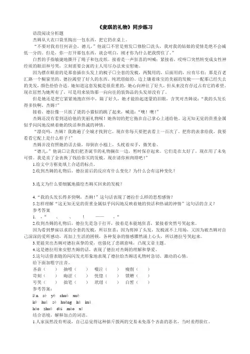麦琪的礼物练习题