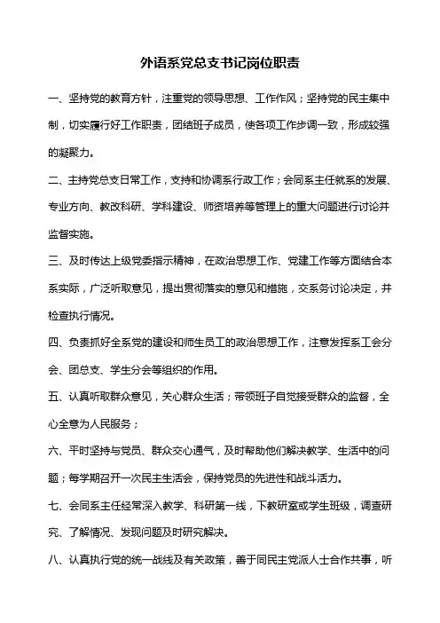 党总支书记职责