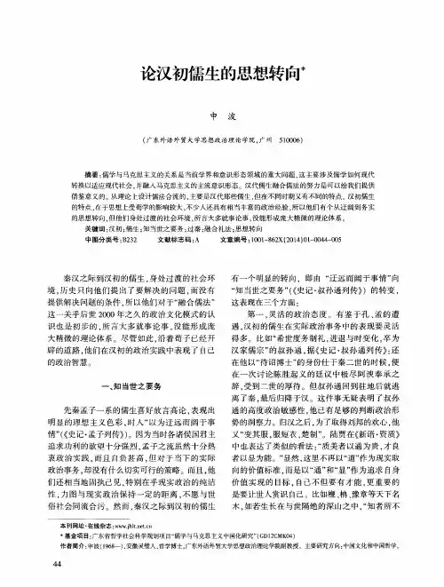 论汉初儒生的思想转向