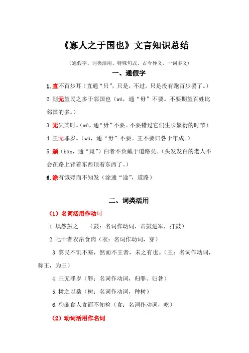寡人之于国也文言知识总结