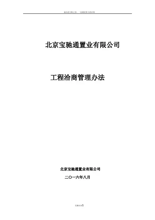 工程洽商管理办法
