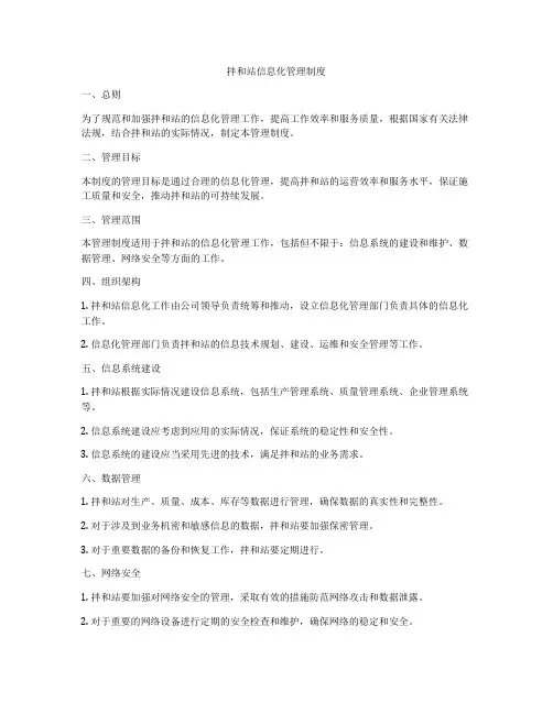 拌和站信息化管理制度