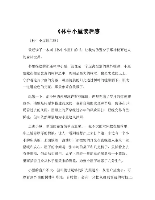 《林中小屋读后感