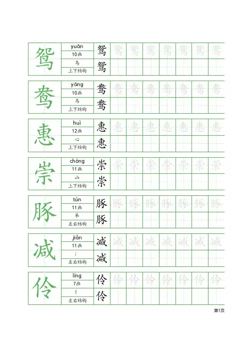 06-人教部编版小学语文三年级下册识字表字帖描红