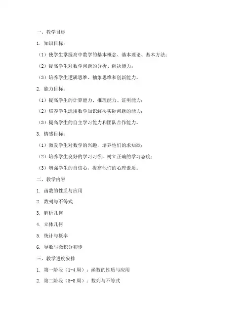 教学工作计划中职数学高二