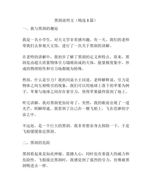 黑洞说明文(精选8篇)