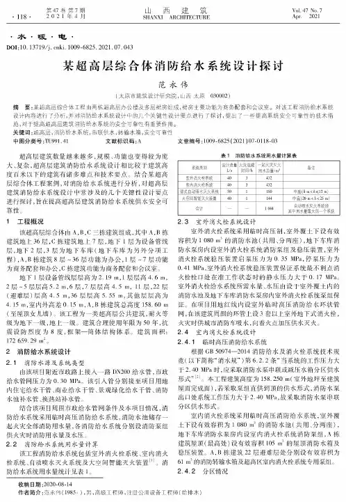 某超高层综合体消防给水系统设计探讨