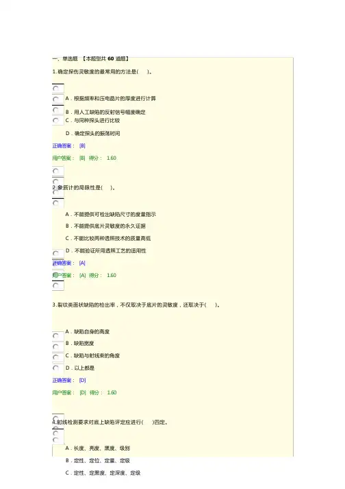 无损检测基础知识