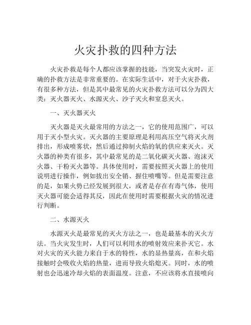 火灾扑救的四种方法