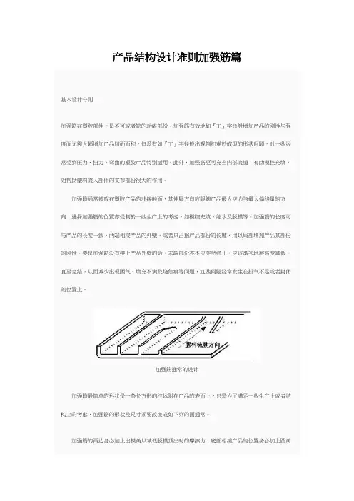 产品结构设计准则加强筋篇