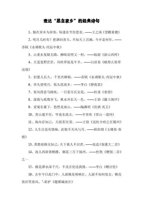 表达“思念家乡”的经典诗句