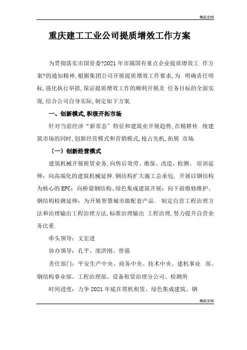 xxx公司提质增效工作方案