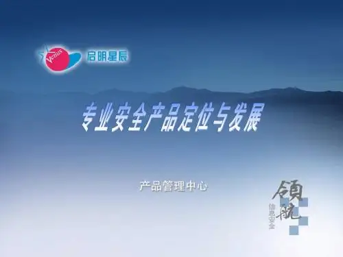 启明星辰全产品线介绍