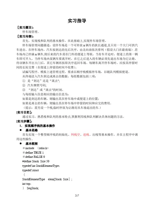 数据结构上机--停车场管理问题