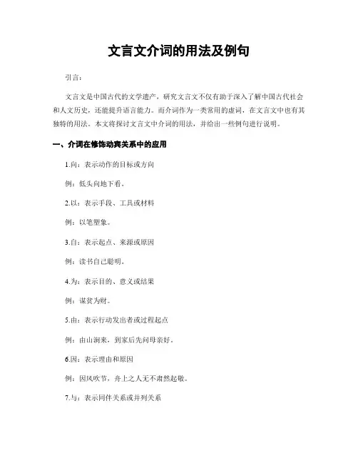 文言文介词的用法及例句