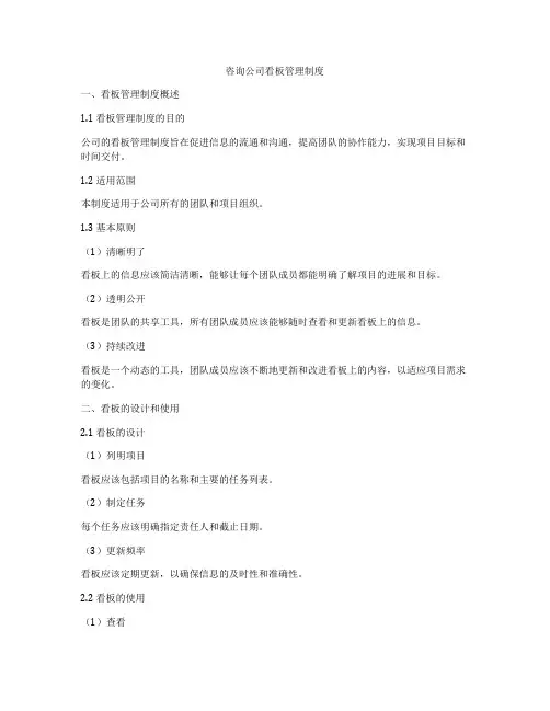 咨询公司看板管理制度