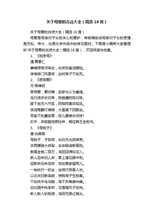 关于母爱的古诗大全（精选16首）