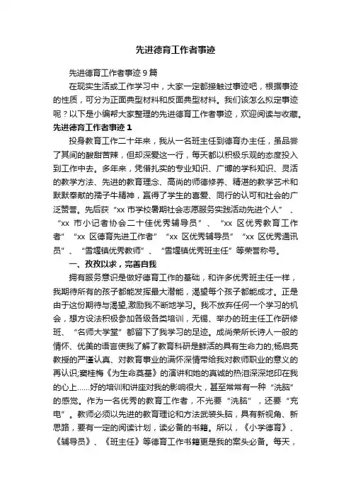 先进德育工作者事迹