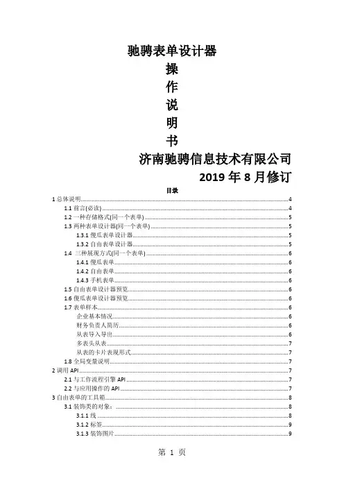 驰骋工作流引擎表单设计器操作手册-34页word资料