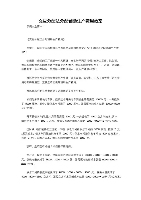 交互分配法分配辅助生产费用教案