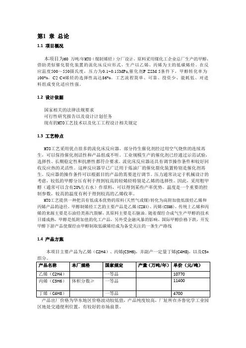 60 万吨年MTO(煤制烯烃)分厂设计